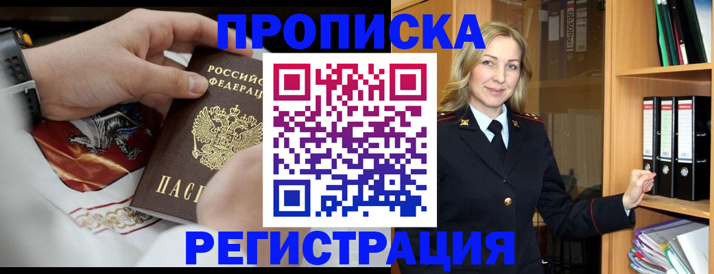 прописка законно в Мамадыше