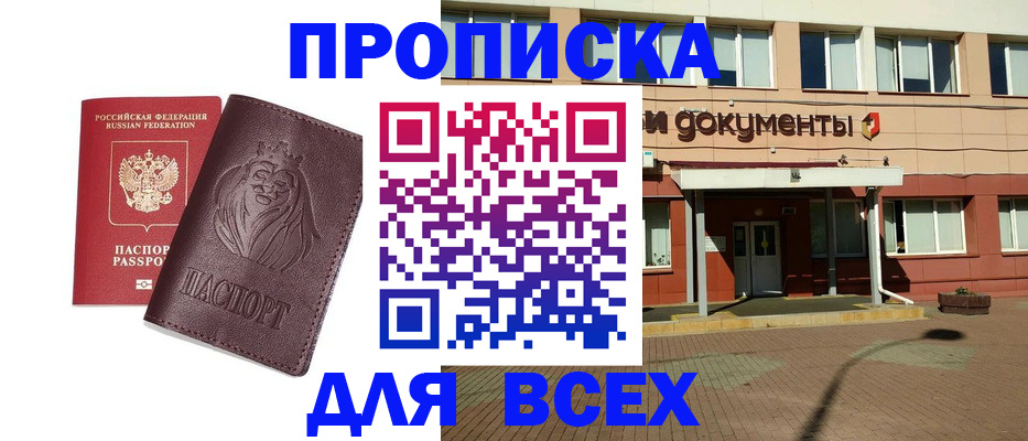 прописка законно в Мамадыше