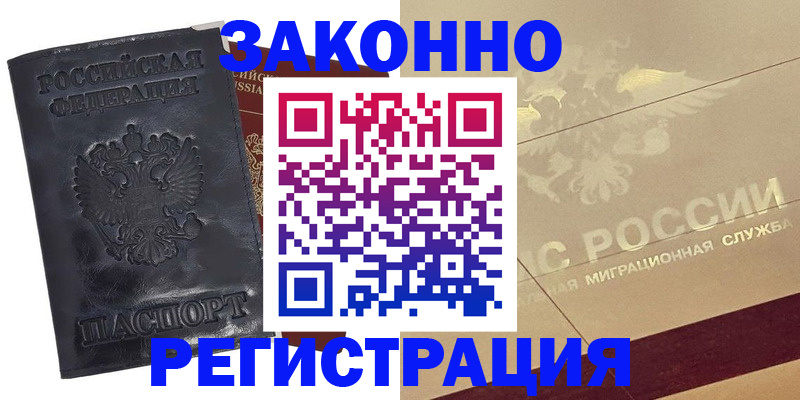 временная регистрация законно в Мамадыше