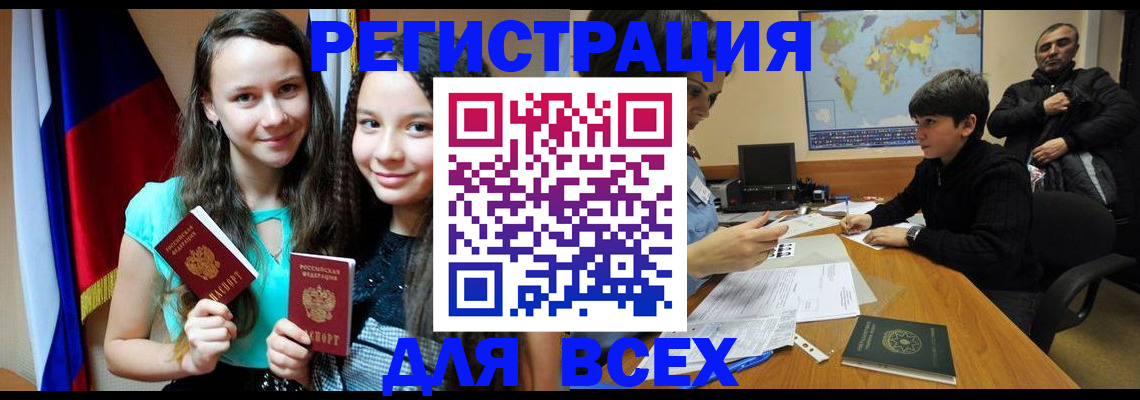 прописка для школы в Мамадыше